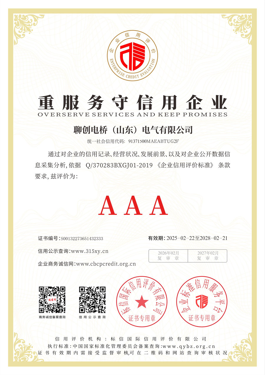 重服務守信用企業(yè)